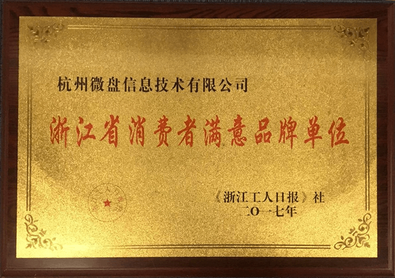 满意品牌